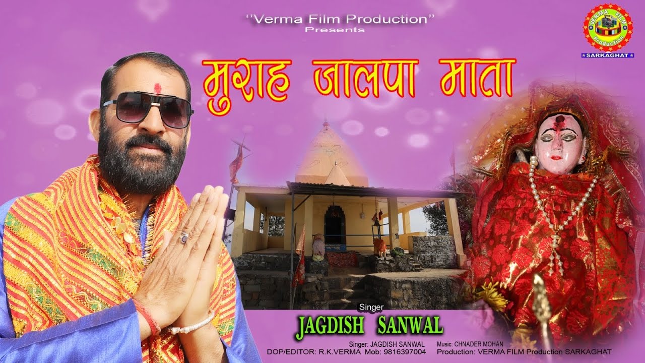 Murah Riya Dhara - Jagdish Sanwal New Navratre Special Song 2024