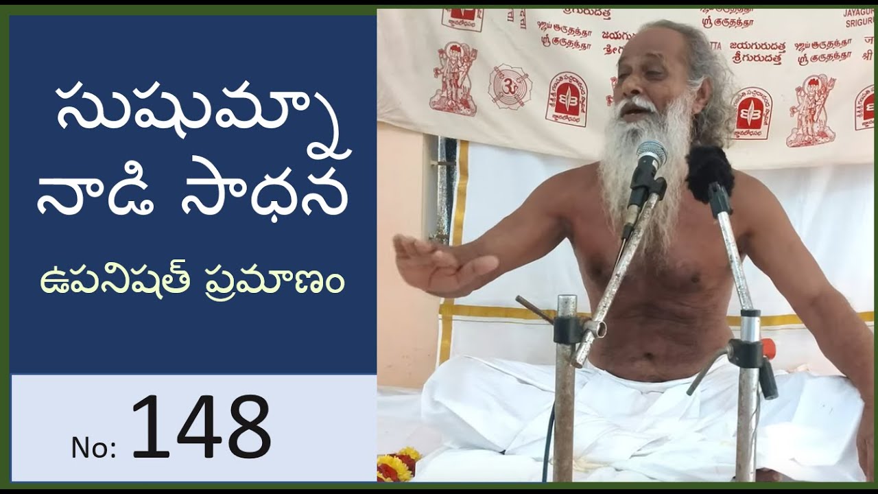 148 |   సుషుమ్నా నాడి సాధన - ఉపనిషత్ ప్రమాణం   | 41 రోజుల యజ్ఞం చివరి రోజు ప్రవచనం part 3