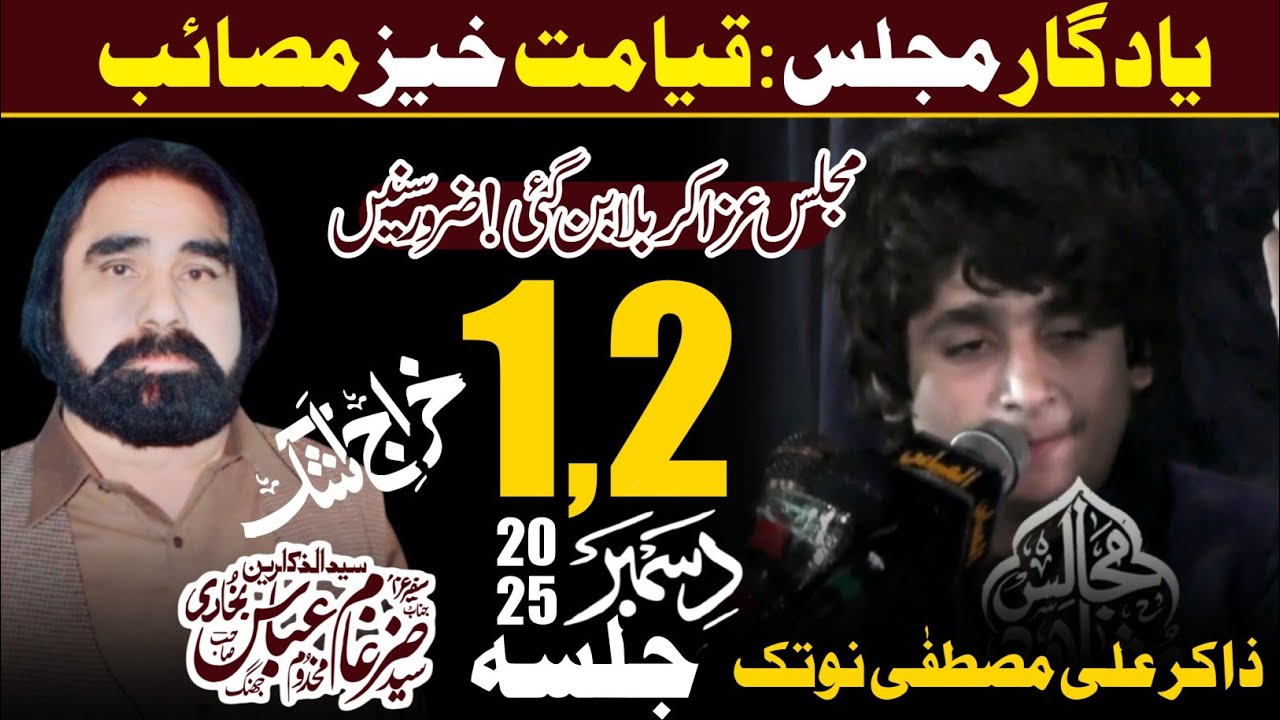 Zakir Ali Mustafa Notak | 1,2 December 2025 | Jalsa Zakir Syed Zargham Abbas Shah Bukhari 