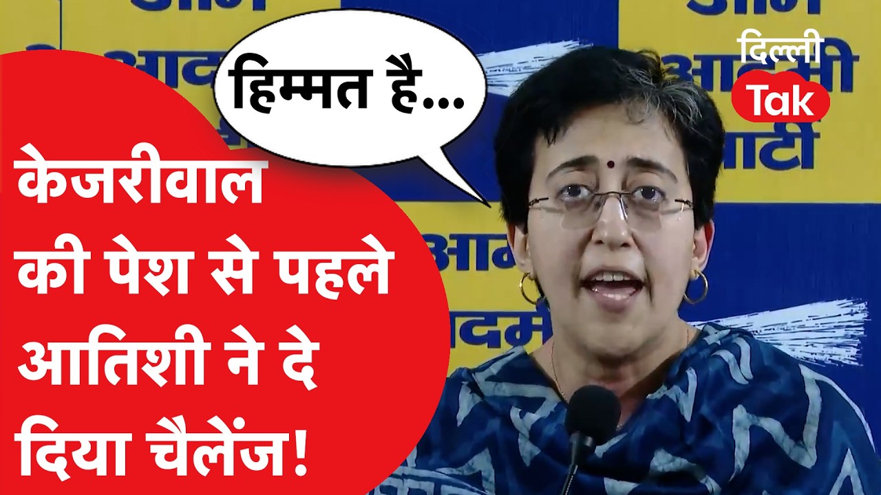 'फांसी घर' नोटिस पर Atishi भड़कीं! 6 मार्च को Kejriwal की पेशी से पहले दिल्ली में सियासी घमासान।