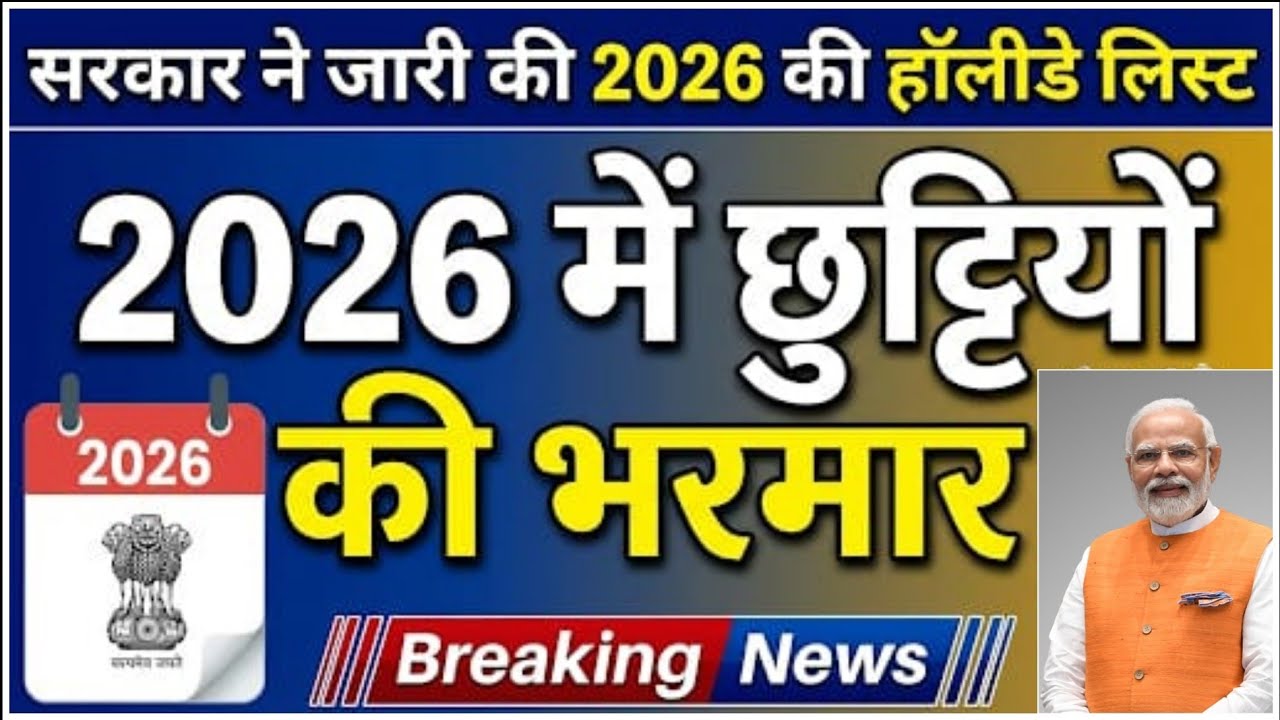 2026 Central Government Gazetted Holiday List | Sarkari Employees | List Of Holidays in 2026 