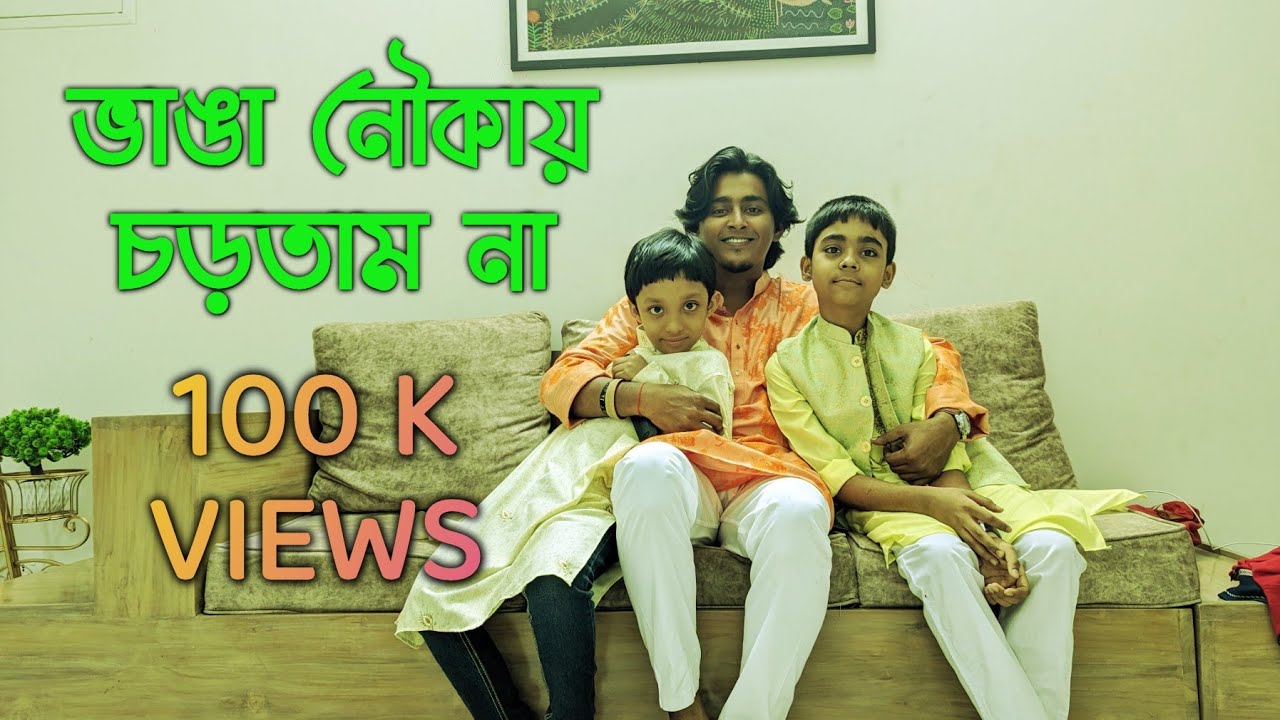 আগে জানলে তোর ভাঙা নৌকায় চরতাম না || ঘরের আসর || Arnab Bhattacharya
