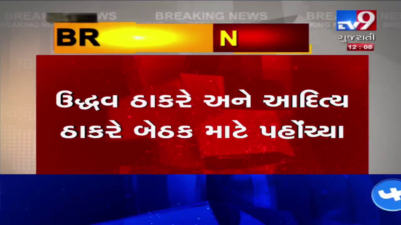 Mumbai: Uddhav Thackeray, Aditya Thackeray reach YB Chavan Centre for Congress-NCP-Sena's joint pc