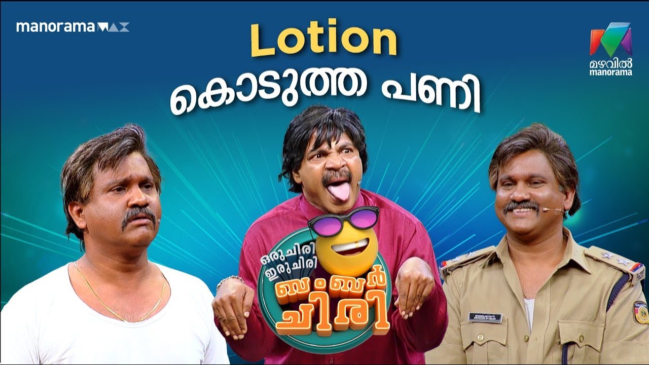 Lotion കൊടുത്ത പണി 🤣 #ocicbc | EPI 11