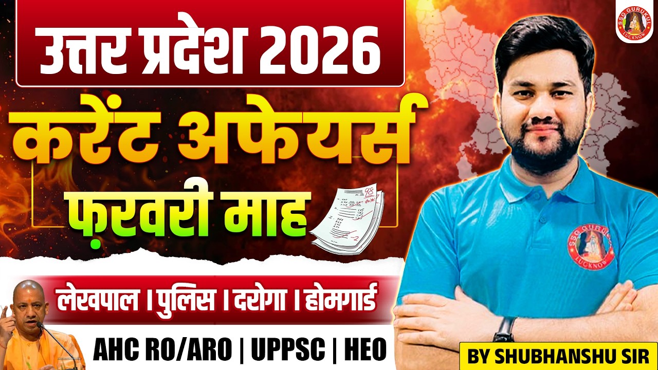 Uttar Pradesh Special Current Affairs 2026 | UP Police SI, UP Lekhpal, Home Guard, AHC RO/ARO, HEO,