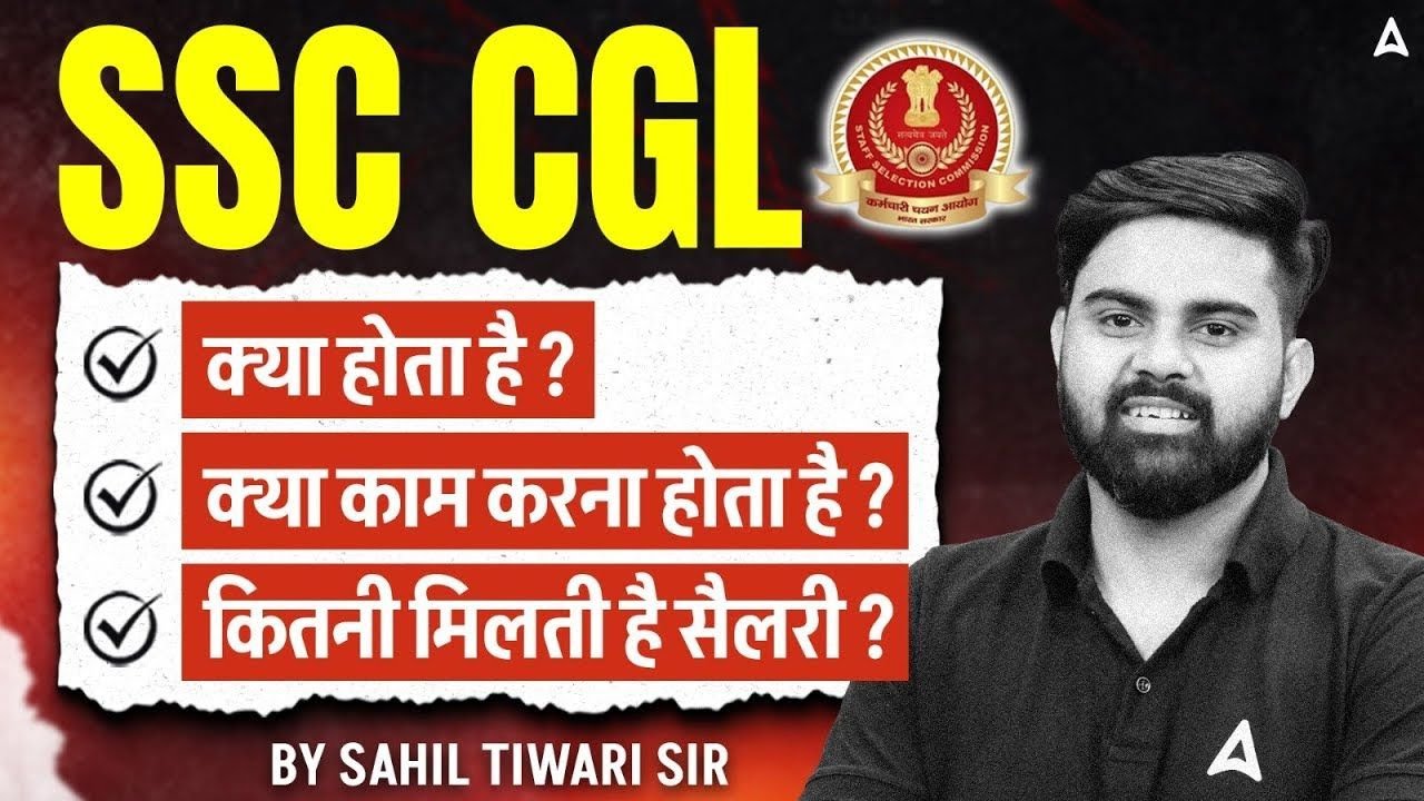 SSC CGL Kya Hai ? | SSC CGL Vacancy 2025 | SSC CGL 2025 Strategy | SSC CGL 2025 Preparation