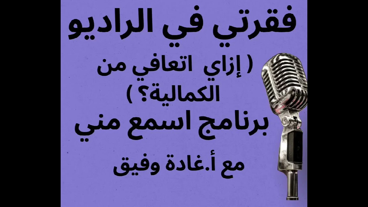 إزاي تتحرر من سجن المثالية