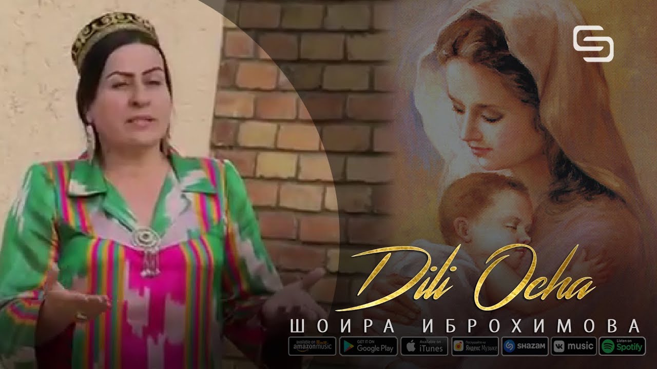 Шоира Иброхимова - Дили Оча | Shoira Ibrohimova - Dili Ocha