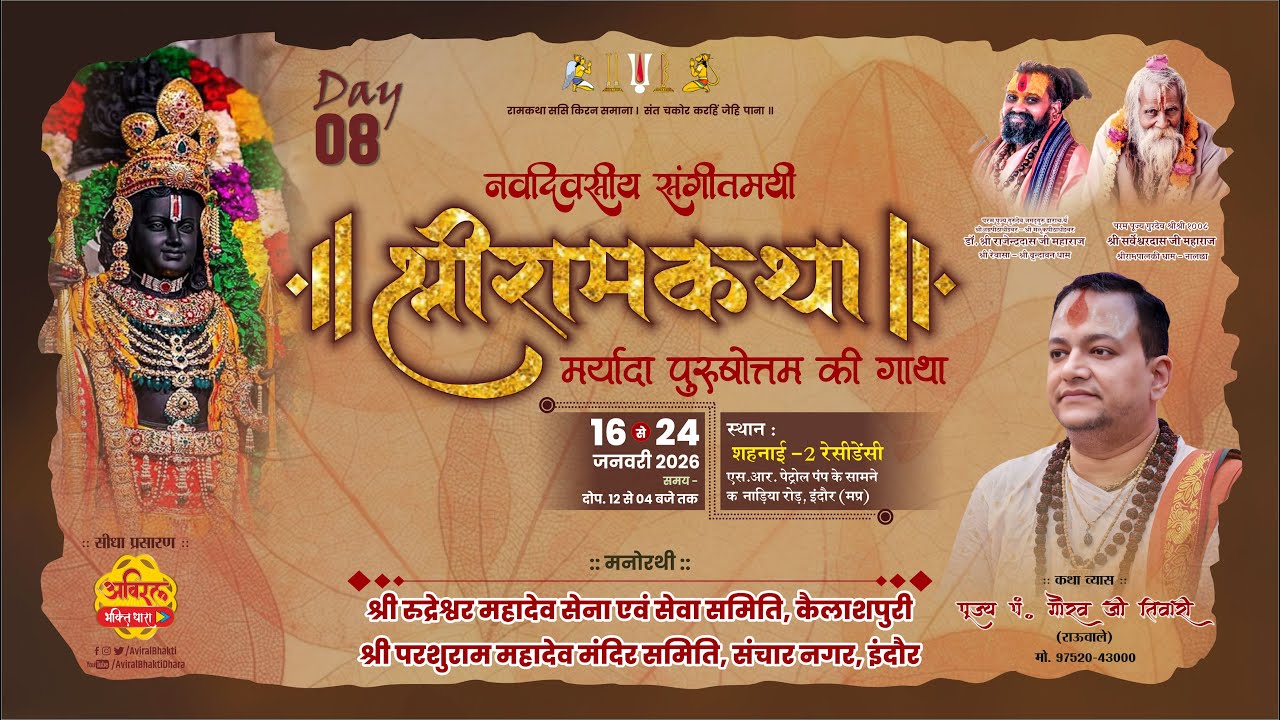Day 08 Live | Shri Ram Katha | Pt. Gaurav Ji Tiwari | Kailash Puri, Indore #ramkatha #रामकथा