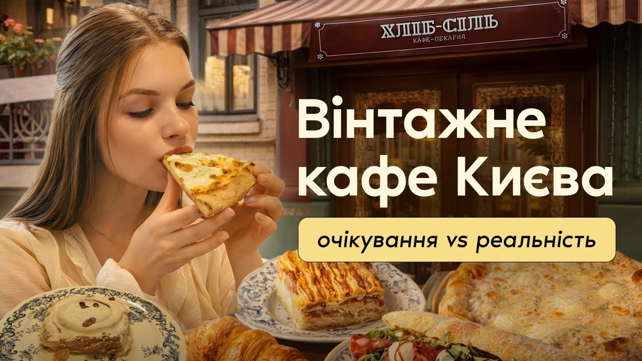 Чи варто йти в кафе Хліб-сіль | чесний огляд атмосфери, страв та цін