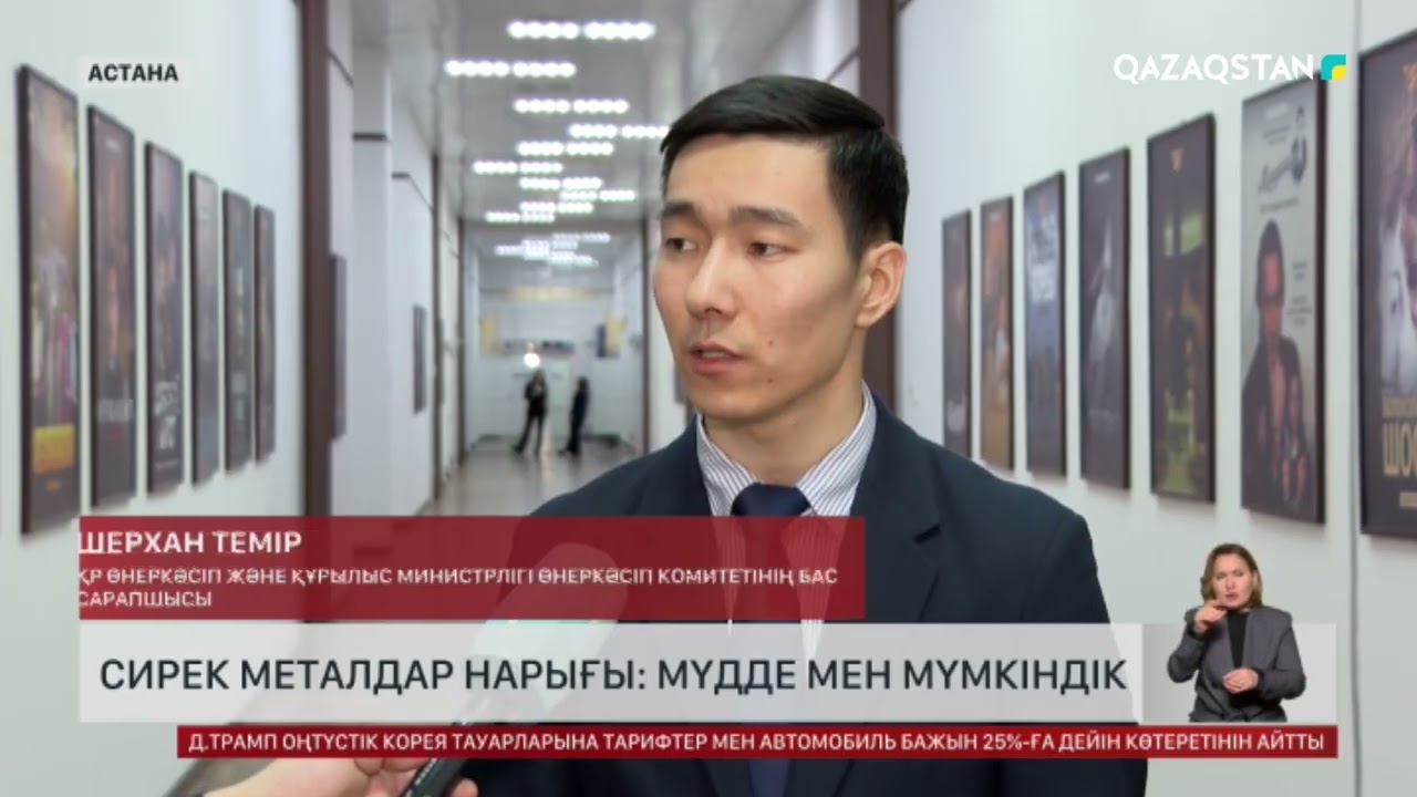 Сирек металдар стратегиялық маңызды ресурсқа айналды