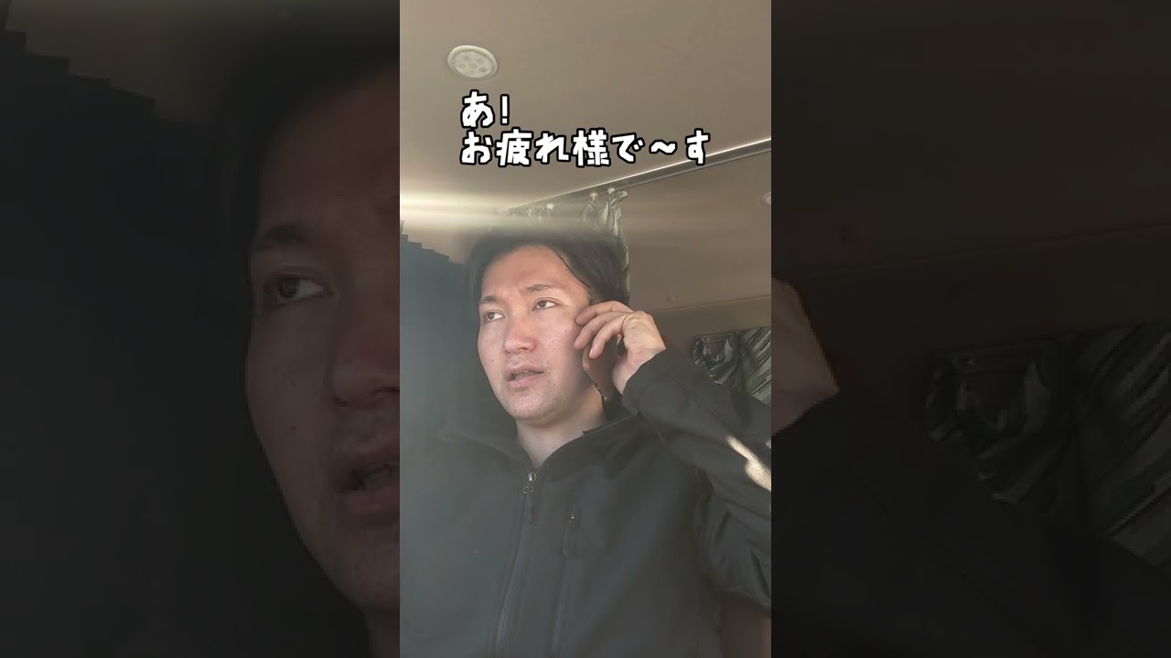 【運送業あるある】早く終わった日に限って#嫌な予感＃shorts