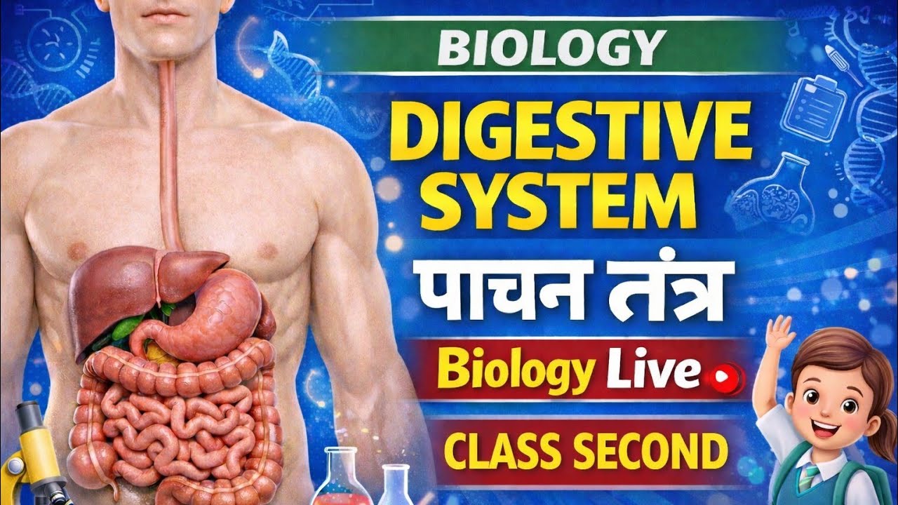 live Digestive System in Hindi | पाचन तंत्र की पूरी जानकारी | Biology Class