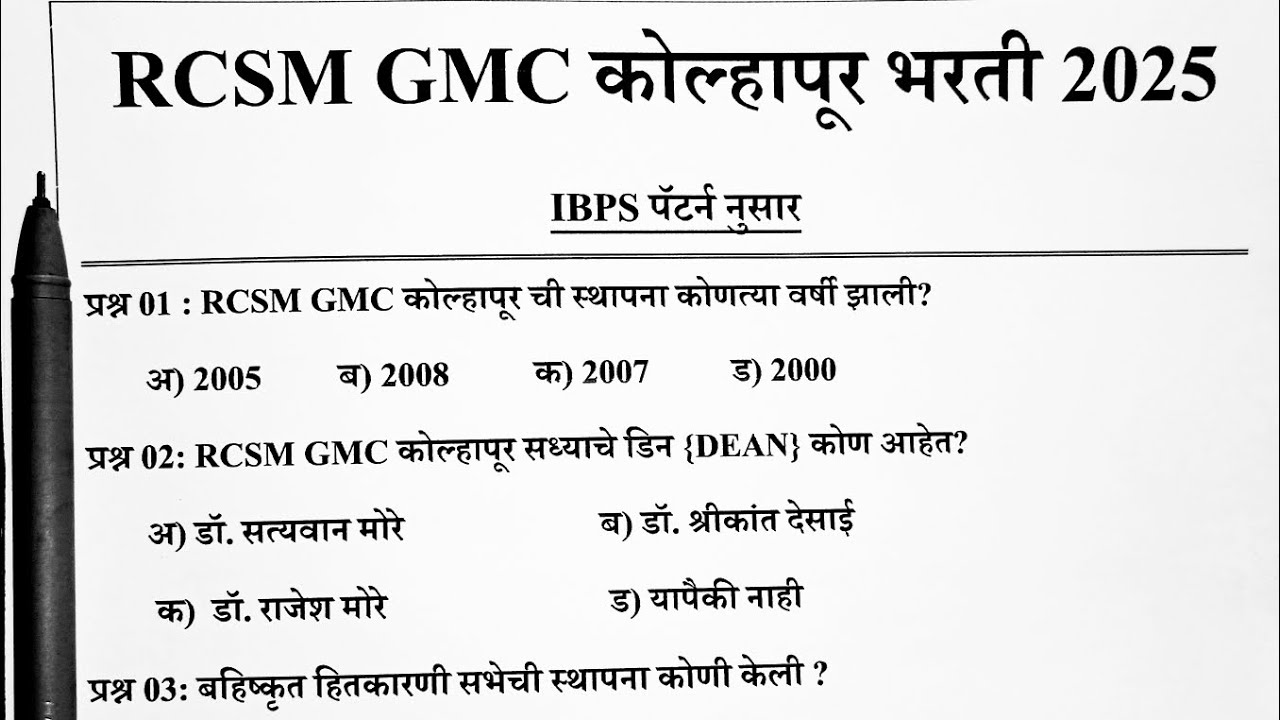 GMC Kolhapur Bharti 2024 Question Paper| GMC Kolhapur Bharti Question Paper| GMC PYQ Paper 2025