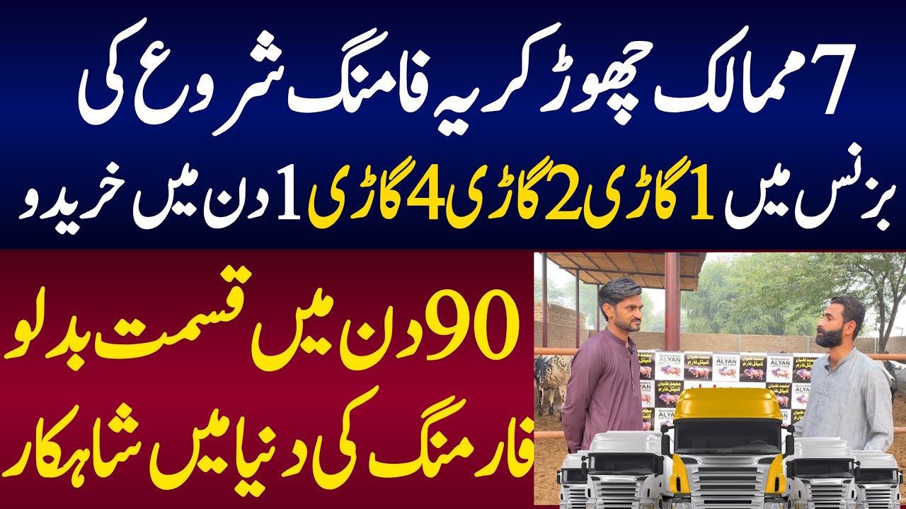 Bachra Farming Business idea in pakistan