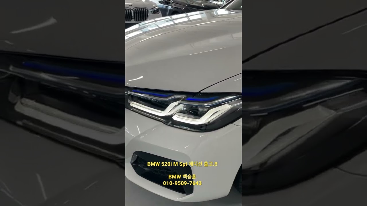 BMW 520i M Spt 온라인 에디션