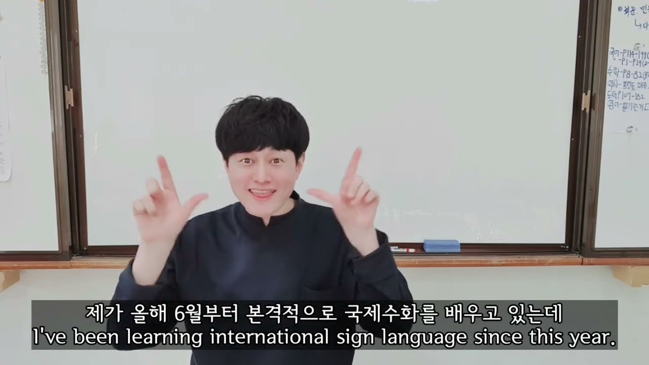 [국제수화] 배우기 시작 전 영상 / International Sign Language, begining