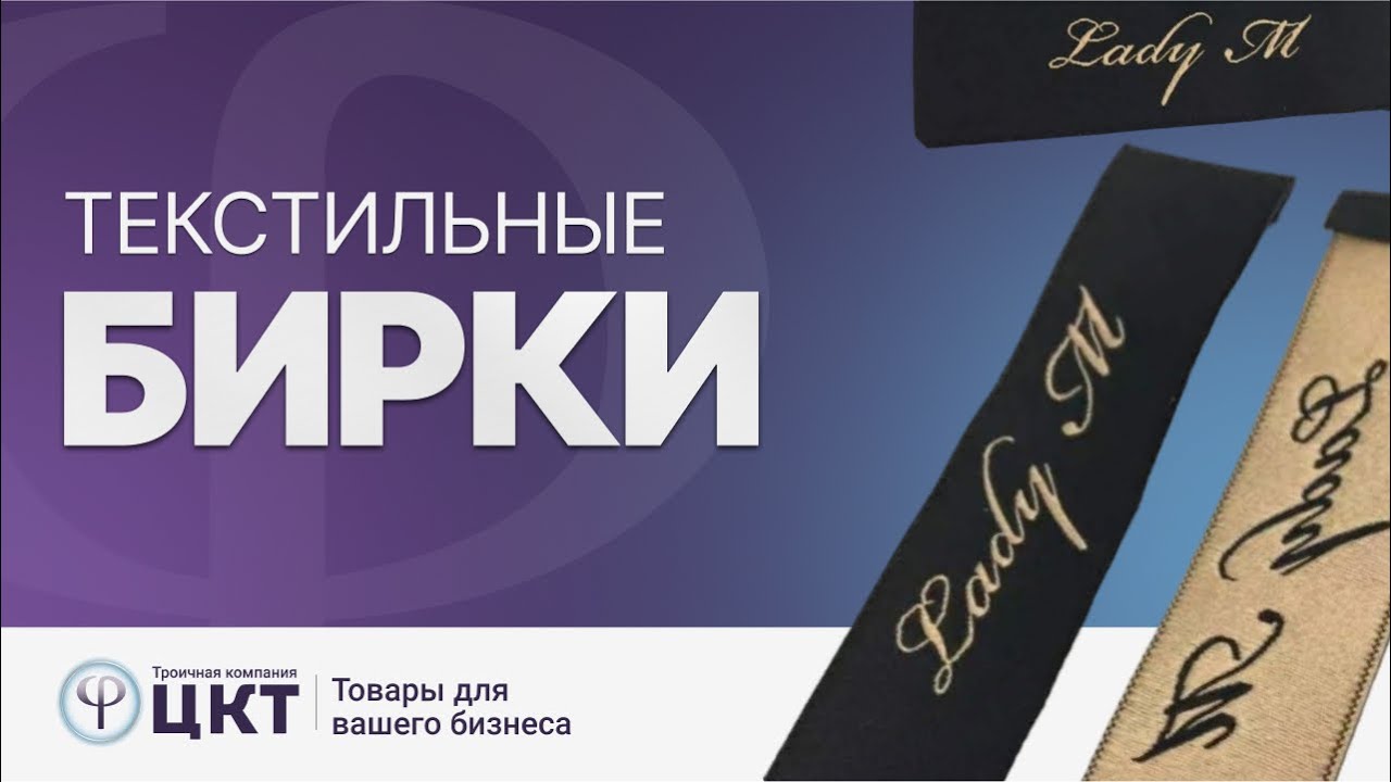 Текстильные бирки когда и какие выбираются