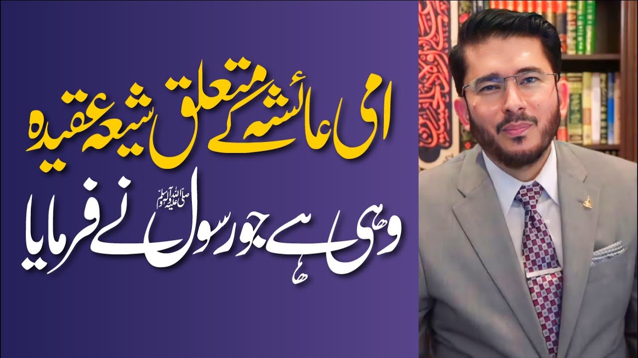 Hazrat Ayesha Ke Mutalliq Shia Aqeedah Kya Hai ? | Live Sunni Caller | Hassan Allahyari Urdu | Hindi