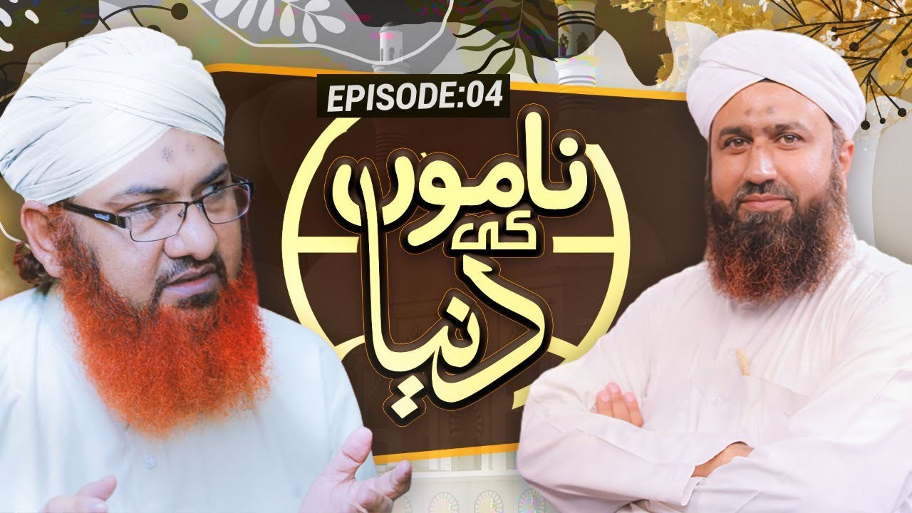 Naamon Ki Duniya Episode 04 ¦ Muhammad Asif Madani Attari ¦ Madani Channel