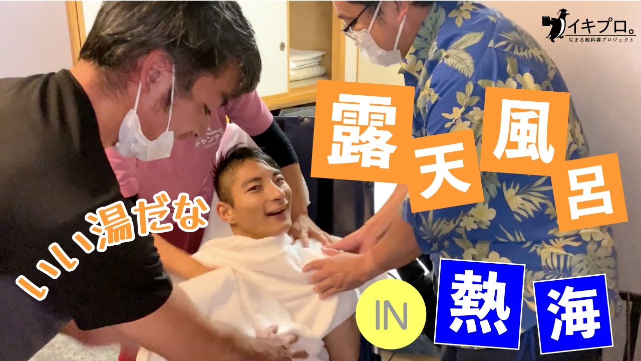 熱海で露天風呂を大満喫！家族旅行vlog