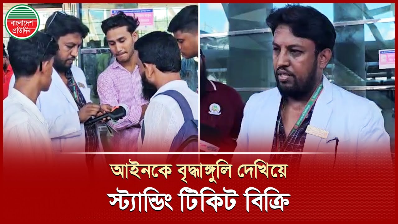 নিয়ম ভেঙে স্ট্যান্ডিং টিকিট বিক্রি করলো কক্সবাজার রেল স্টেশন কর্তৃপক্ষ | Ticket | Coxsbazar Railway