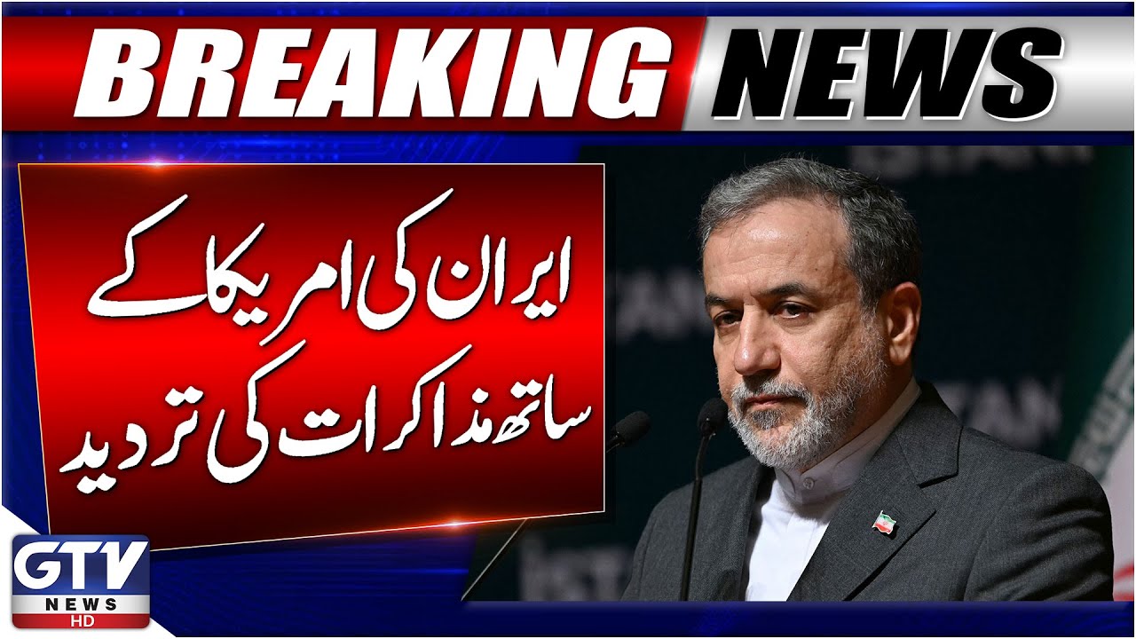 Breaking News | Iran Denies Request For Talks with the United States | Iran vs US | GTV News