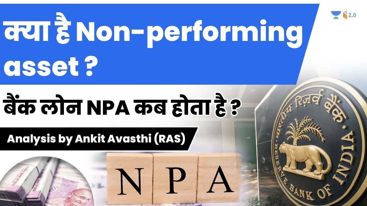 क्या है Non-Performing Asset ? बैंक लोन NPA कब होता है ? Analysis by Ankit Avasthi