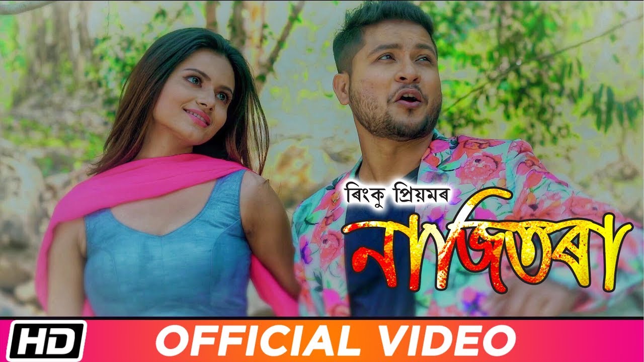 Najitora | Rinku Priyam | Sunaina | Pankaj Ingti | Parani | Latest Assamese Song 2019