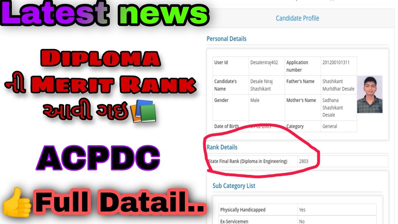 👉Acpdc Diploma Merit Rank List 2020