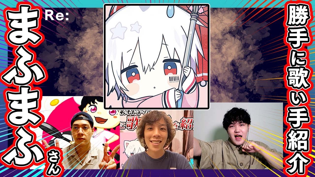 【勝手に】歌い手紹介！「まふまふ」さん 【Phonyを聞くの巻】