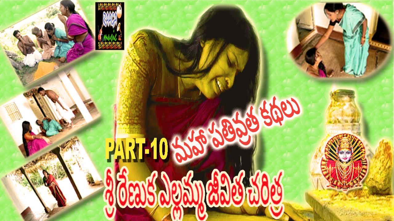 Sri renuka yellamma jeevitha charitra part-10\\ శ్రీ రేణుక ఎల్లమ్మ జీవిత చరిత్ర part-10\\Raaga music