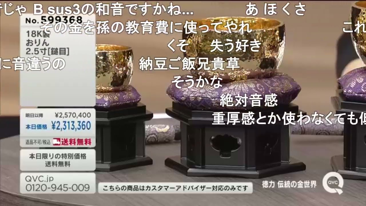 【QVC福島 切り抜き】超高額商品を販売したQVC