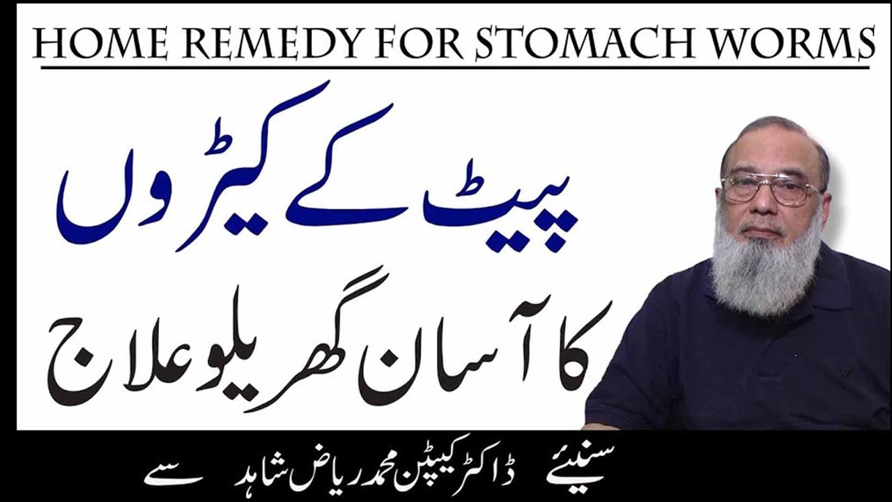 Stomach Worms Natural Treatment || Pait ke keero ka ilaj