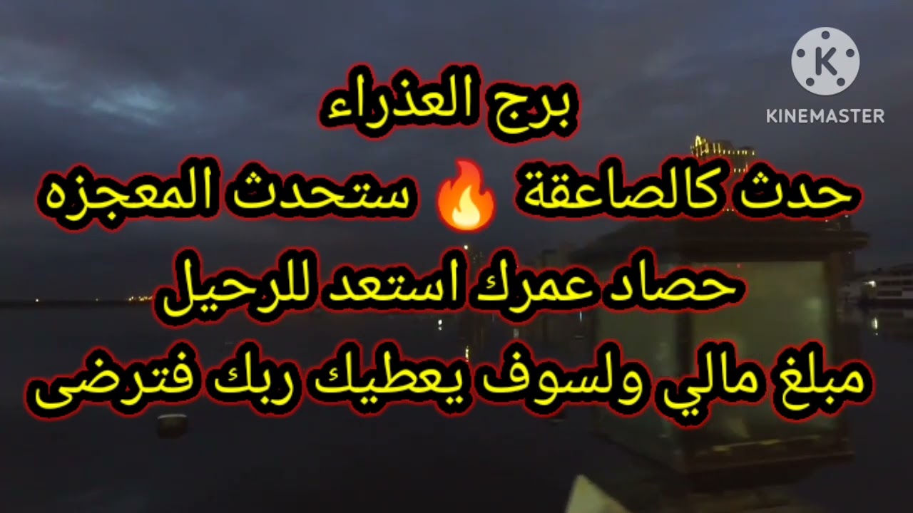 برج العذراء حدث كالصاعقة 🔥 ستحدث المعجزه حصاد عمرك