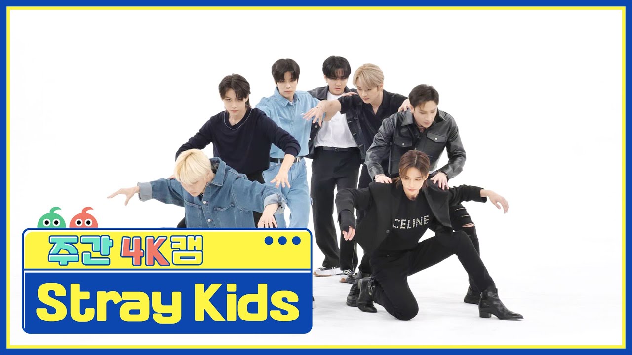 [주간아 4K캠ㅣ현장음ver.] Stray Kids - CASE 143 (스트레이 키즈 - CASE 143) l EP.583