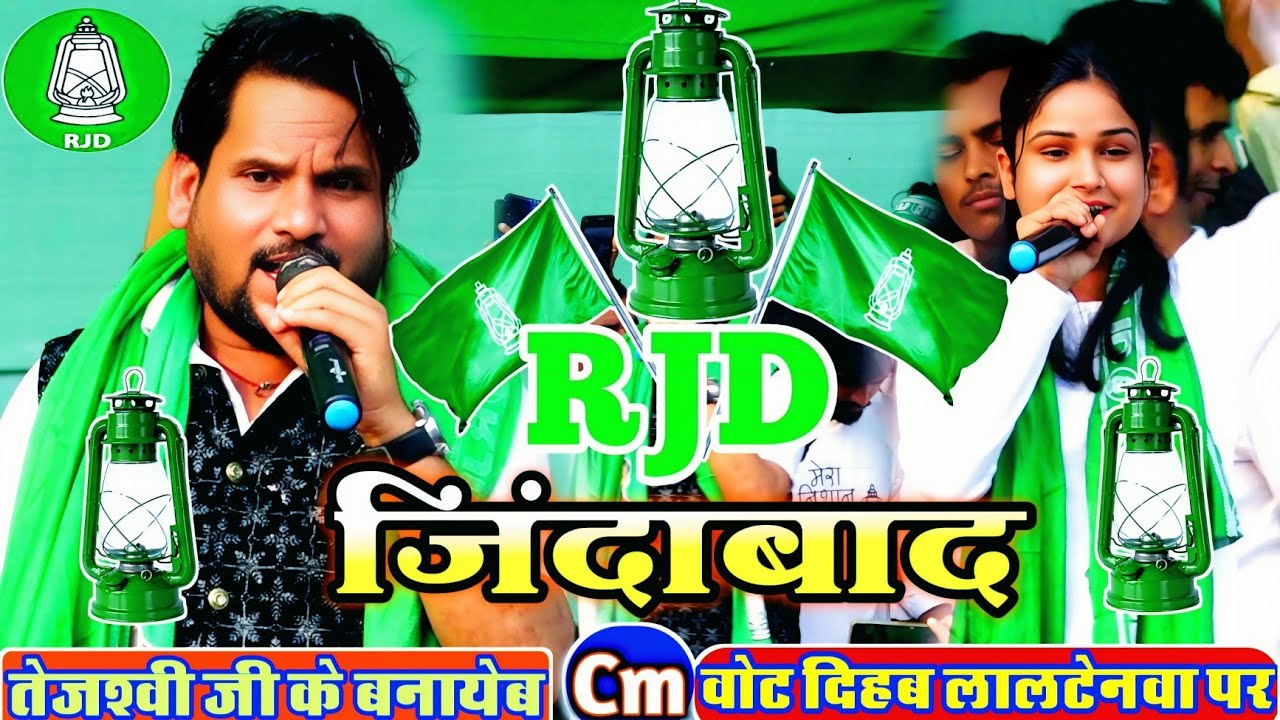 #तेजस्वी जी के CM बनाइब Vote दिहब लालटेनवा पे #tejashwi_yadav ke gana | #rjd_song_2025