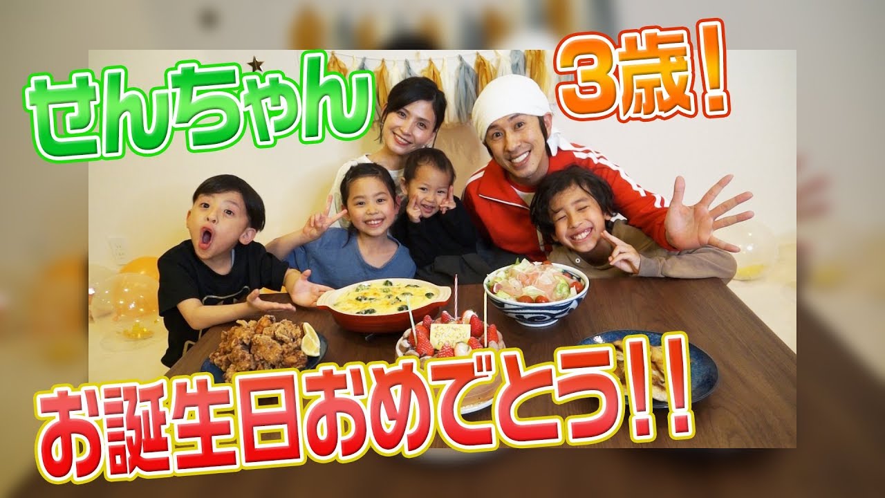 せんちゃんに誕生日サプライズパーティー！【前編】