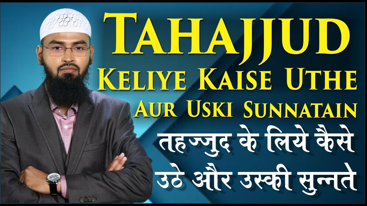 Tahajjud Keliye Kaise Uthe Aur Uski Sunnatain By Adv. Faiz Syed