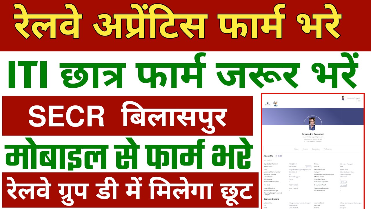 RRC SECR Bilaspur Apprentice Form kese bhare | RRC Apprenticeship Form kese bhare | #secr