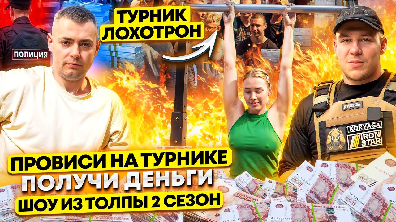 ТУРНИК ЛОХОТРОН? ПРОВИСИ И ПОЛУЧИ ДЕНЬГИ! КАК ОБМАНУТЬ КРУТЯЩИЙСЯ ТУРНИК? ШОУ ИЗ ТОЛПЫ #12