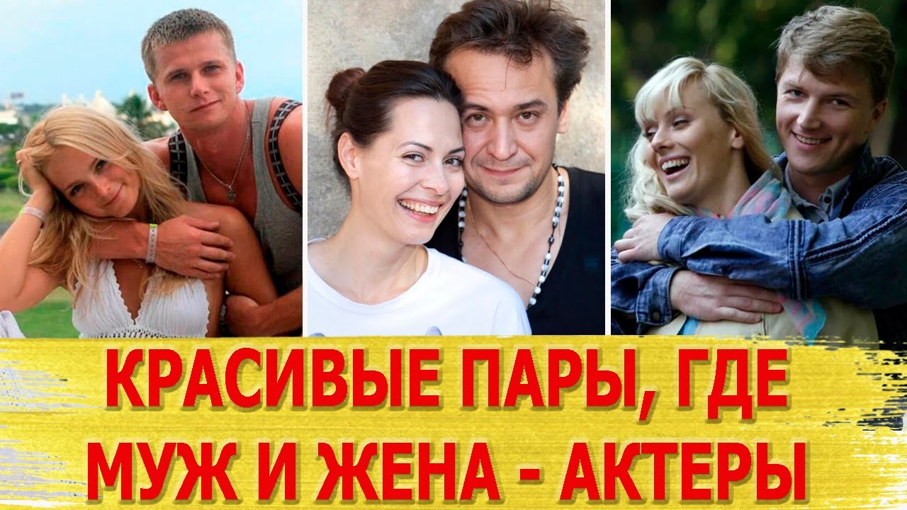 7 САМЫХ КРАСИВЫХ ЗВЕЗДНЫХ ПАР, где муж и жена АКТЕРЫ. Часть 5