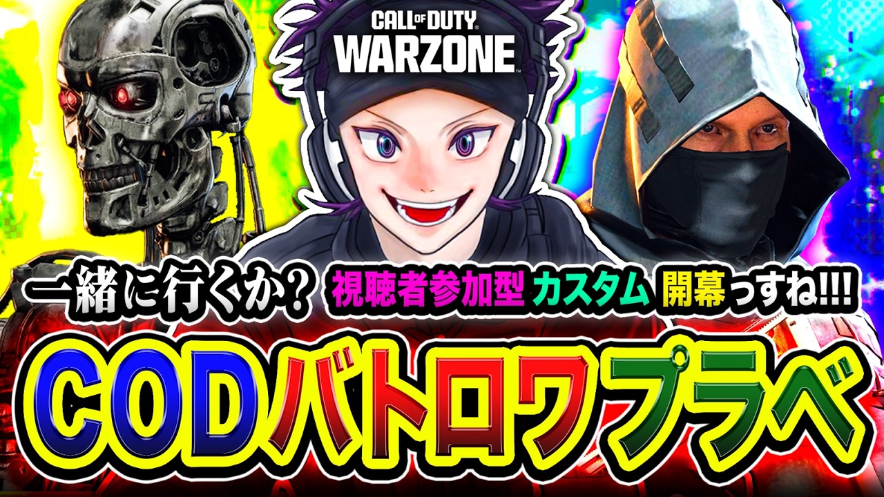 【CoD:WARZONE】俺たちと一緒に行くか？プライベートマッチ開催ッス！視聴者参加型でエンジョイするゾ編www / with Rushメンバー【ハセシン】