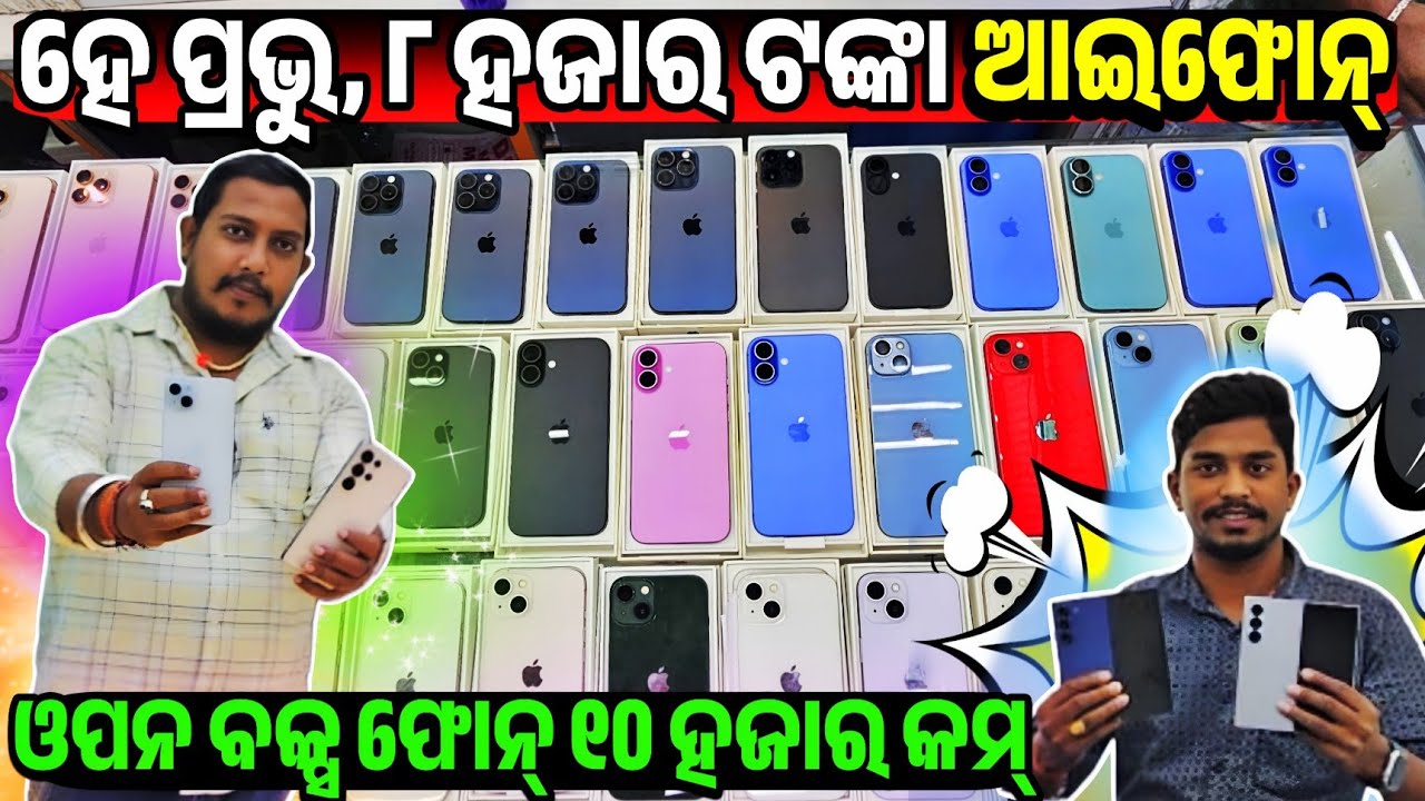 Unlimited Only 8 thousand rupees second hand Iphone Android mega collection sale Odisha Dipti Mobile