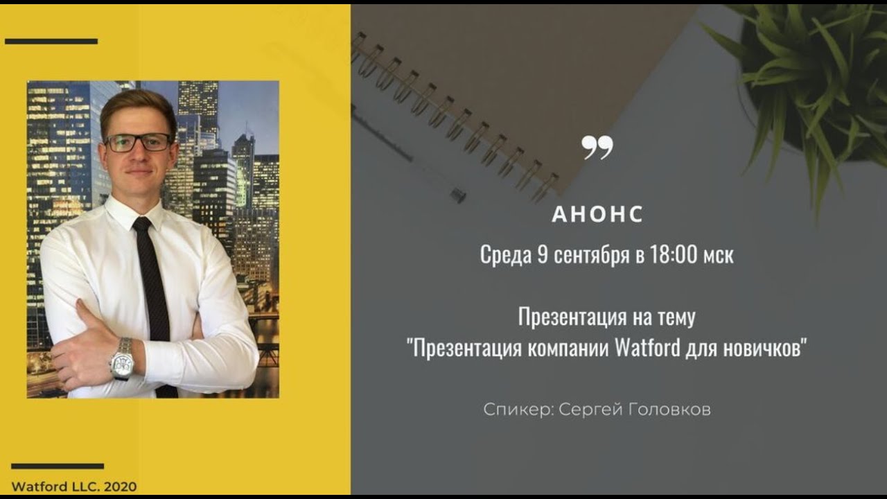 Функционал панели акционеров, Акции Kronos - Watrord LLC 02.09.2020