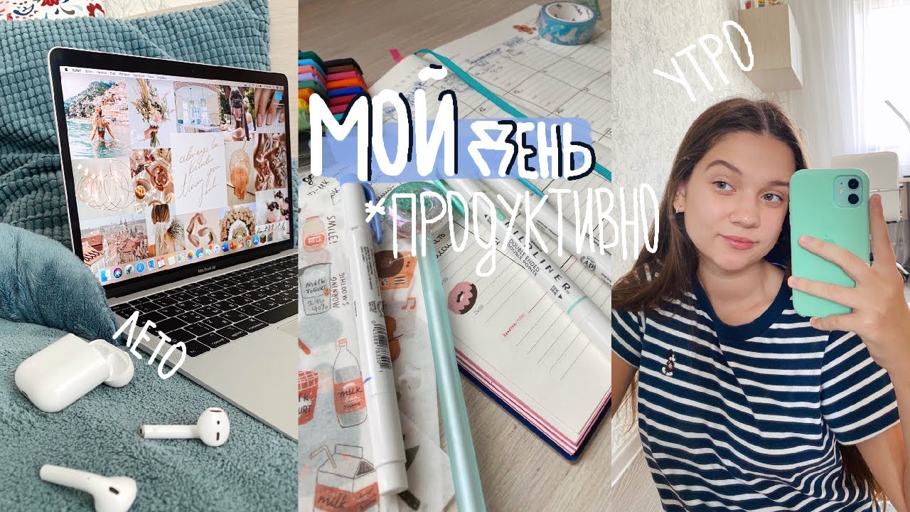 МОЙ ПРОДУКТИВНЫЙ ДЕНЬ ЛЕТОМ // Мотивация на учёбу //A Productive Day In My Life
