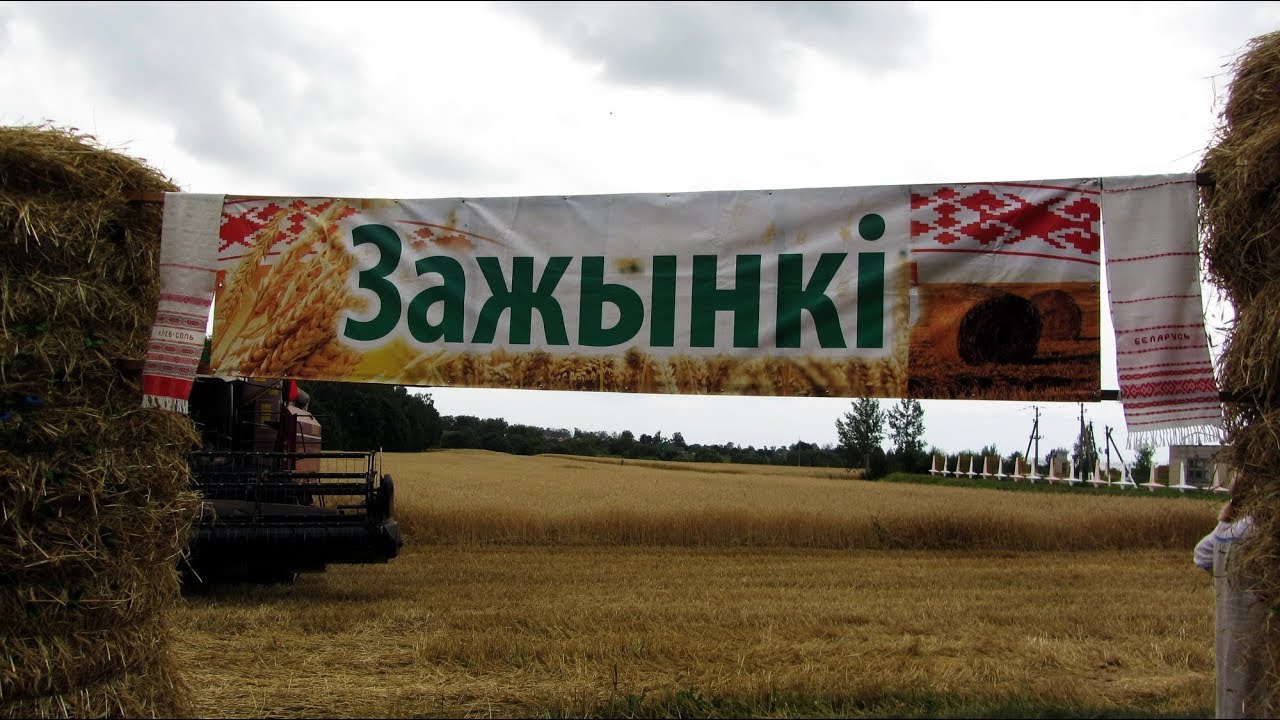 Зажинки 2017