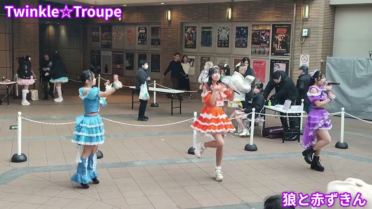 Twinkle☆Troupe  / 狼と赤ずきん (2026/01/17)