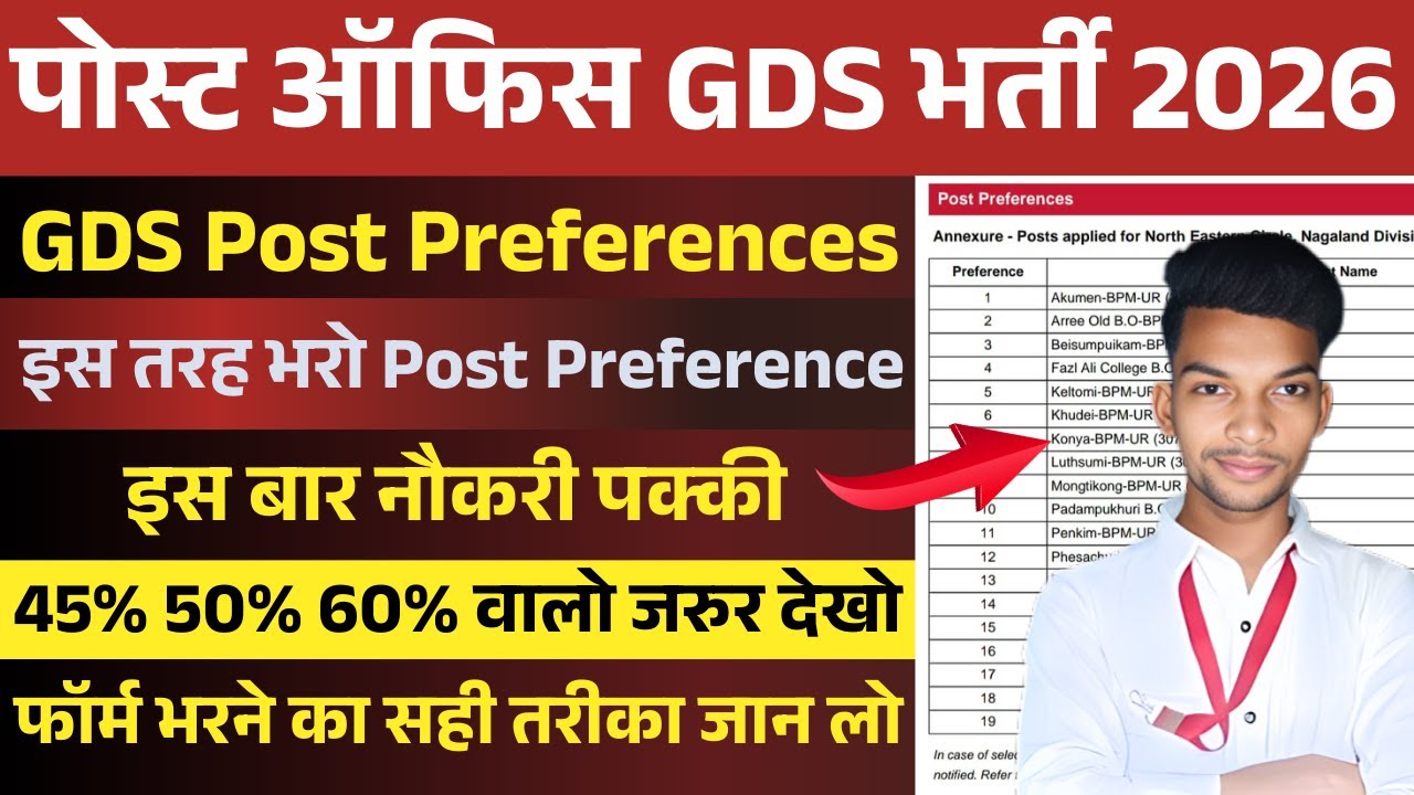 India Post GDS Post Preference kaise bhare 2026 | Post Office GDS Post Preference | GDS Form fillup