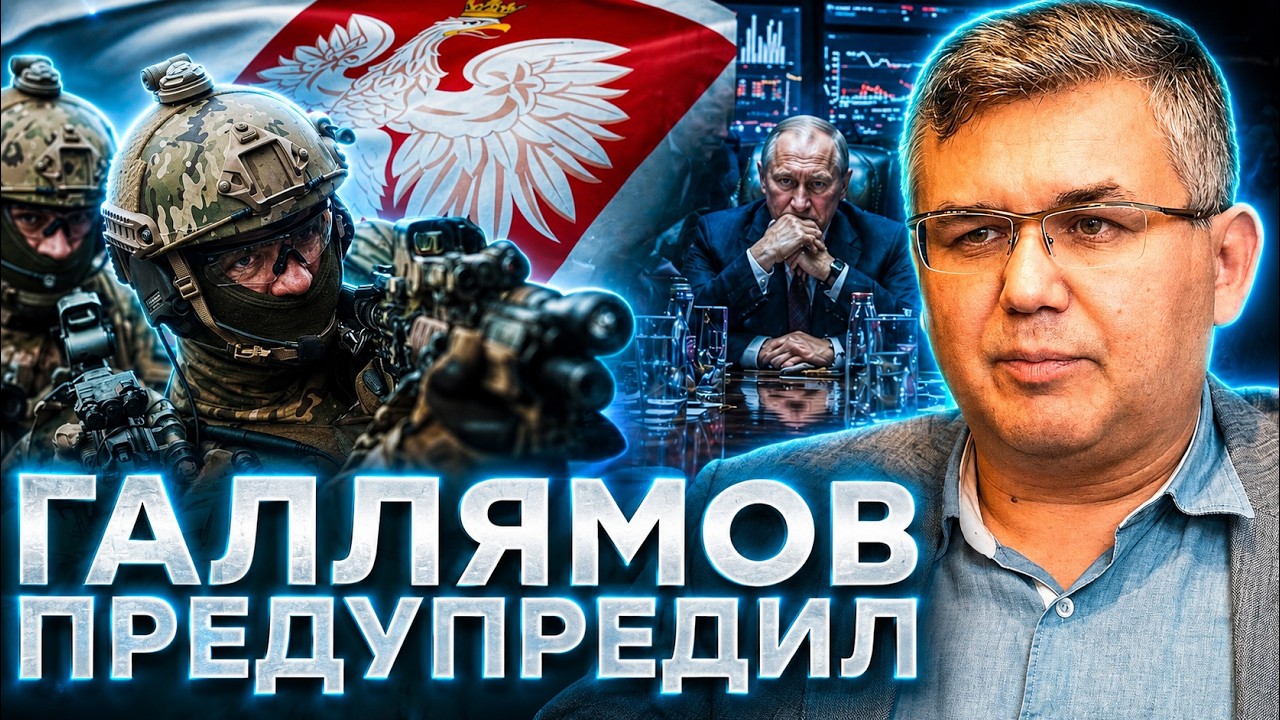 Выбор НОВОЙ ЦЕЛИ!?: Кремль готовит отчаянный ход против Польши! ГАЛЛЯМОВ